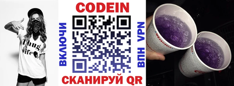 Codein напиток Lean (лин) Хвалынск